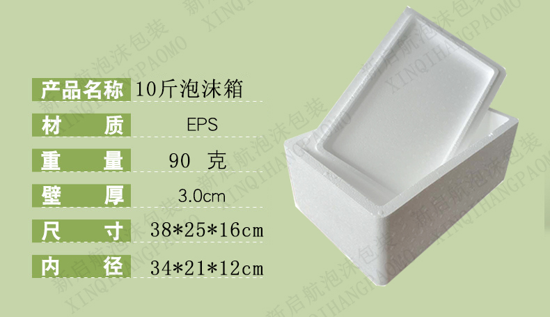 10斤泡沫箱