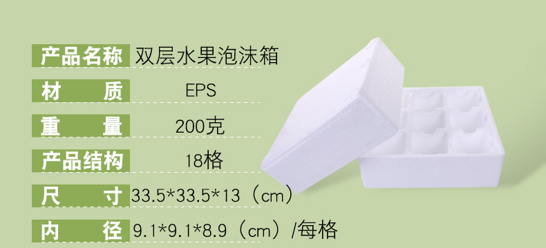 雙層水果泡沫箱