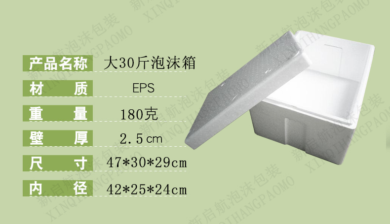 大30斤泡沫箱